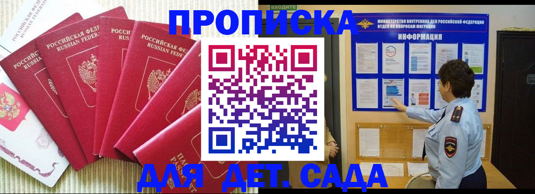 прописка в Рузаевке