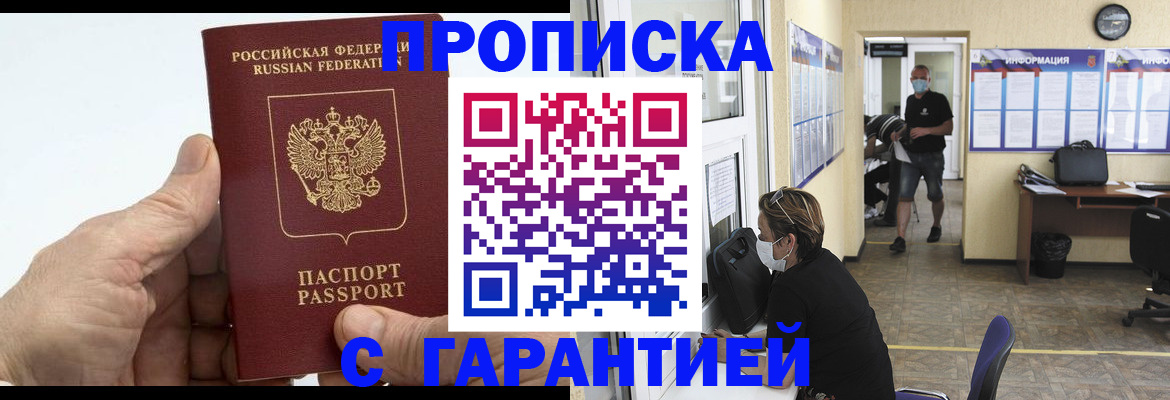 прописка поиск в Рузаевке